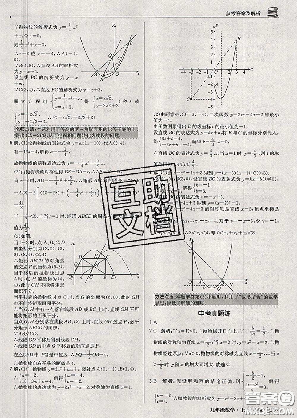 2020年秋1加1輕巧奪冠優(yōu)化訓(xùn)練九年級(jí)數(shù)學(xué)上冊(cè)人教版參考答案