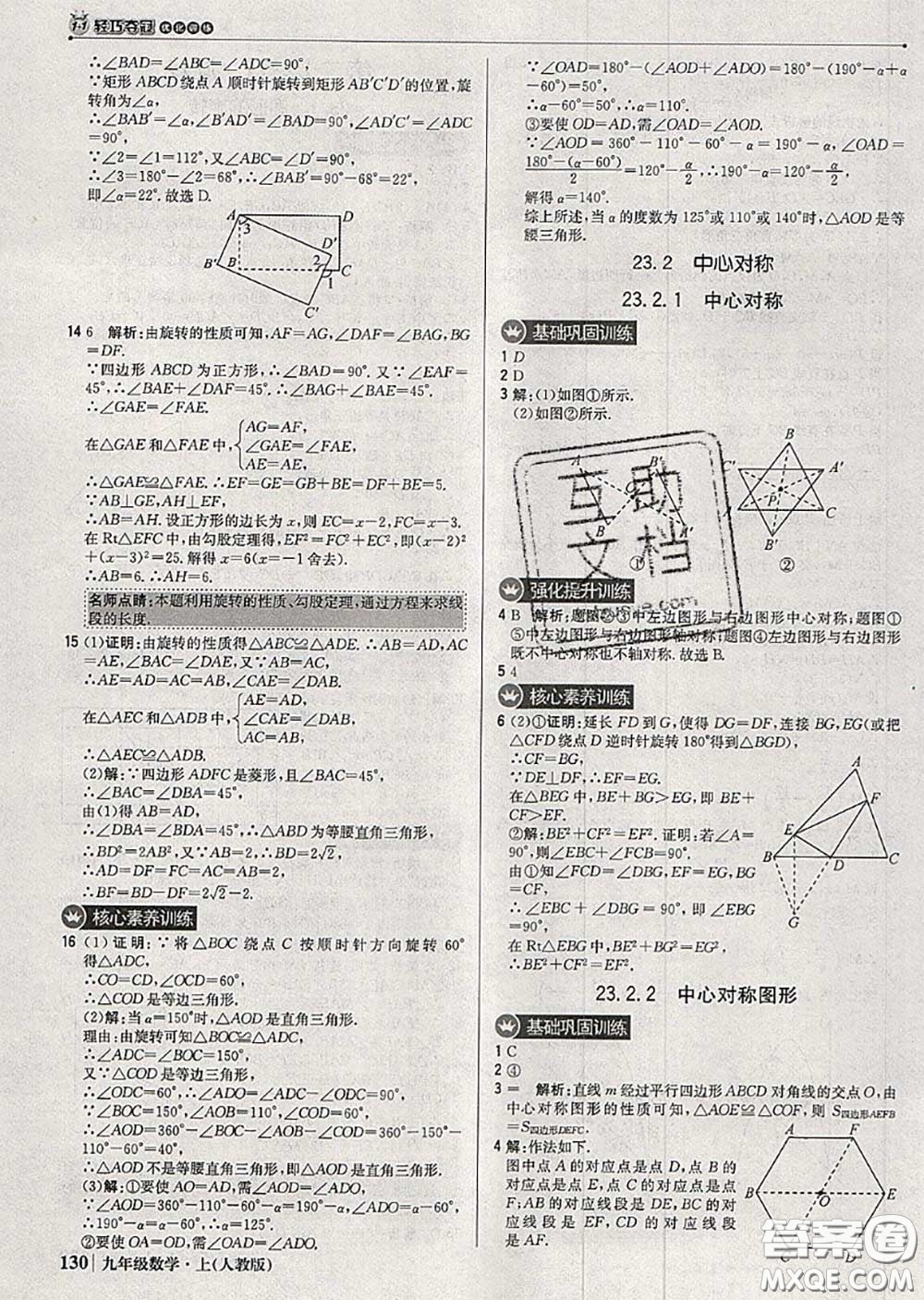 2020年秋1加1輕巧奪冠優(yōu)化訓(xùn)練九年級(jí)數(shù)學(xué)上冊(cè)人教版參考答案