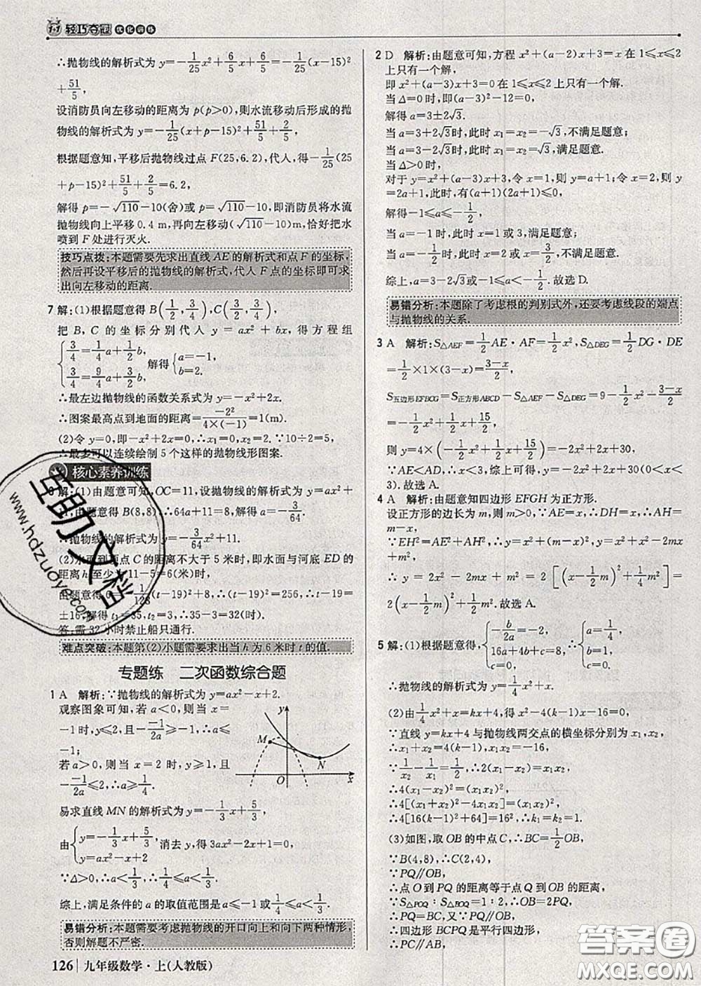 2020年秋1加1輕巧奪冠優(yōu)化訓(xùn)練九年級(jí)數(shù)學(xué)上冊(cè)人教版參考答案