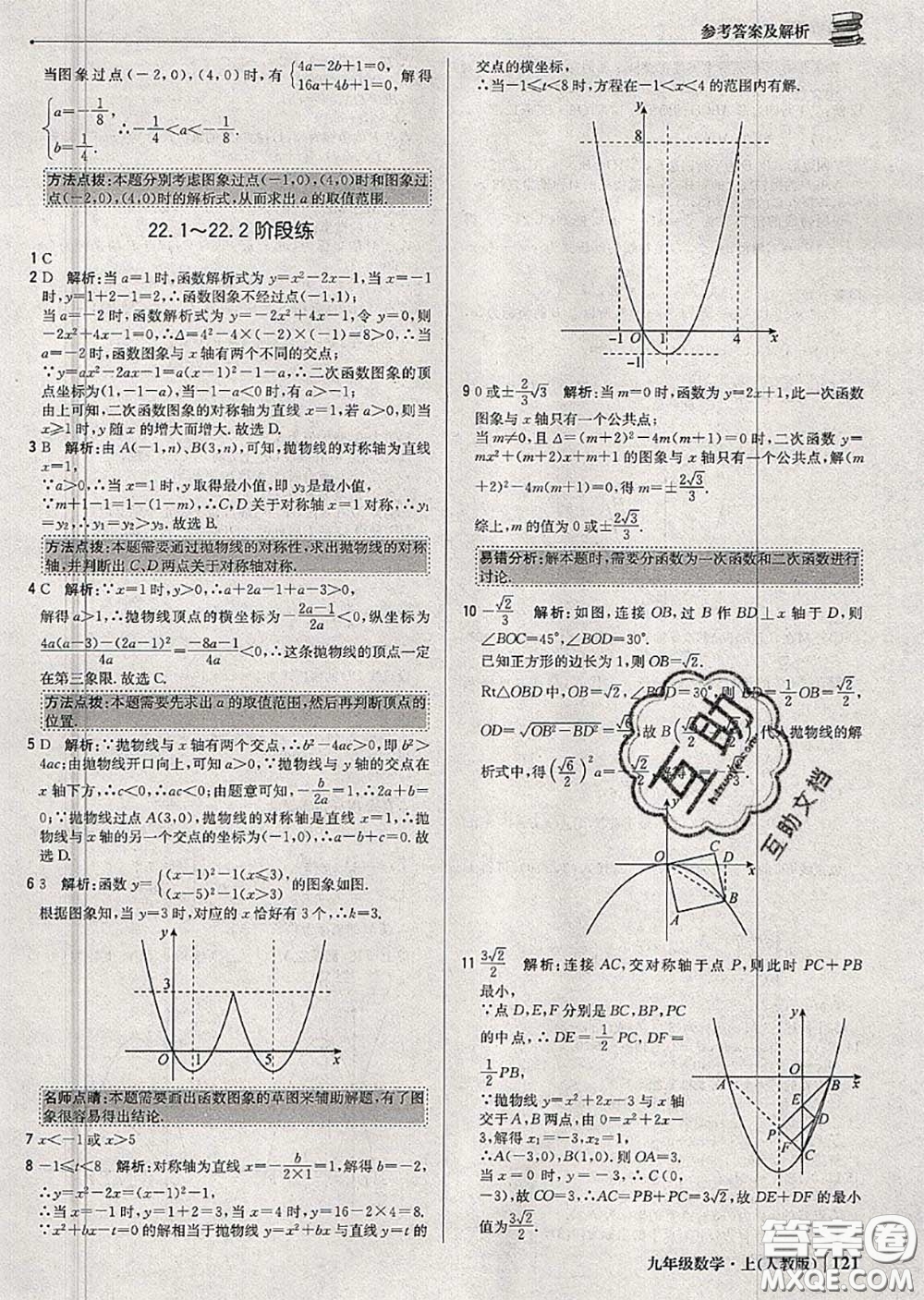 2020年秋1加1輕巧奪冠優(yōu)化訓(xùn)練九年級(jí)數(shù)學(xué)上冊(cè)人教版參考答案