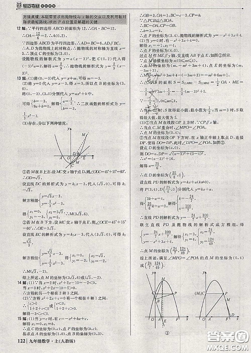 2020年秋1加1輕巧奪冠優(yōu)化訓(xùn)練九年級(jí)數(shù)學(xué)上冊(cè)人教版參考答案