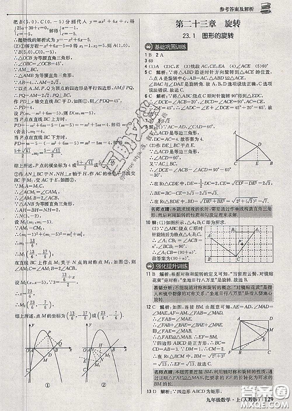 2020年秋1加1輕巧奪冠優(yōu)化訓(xùn)練九年級(jí)數(shù)學(xué)上冊(cè)人教版參考答案