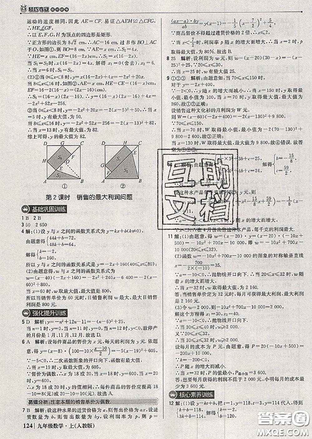 2020年秋1加1輕巧奪冠優(yōu)化訓(xùn)練九年級(jí)數(shù)學(xué)上冊(cè)人教版參考答案