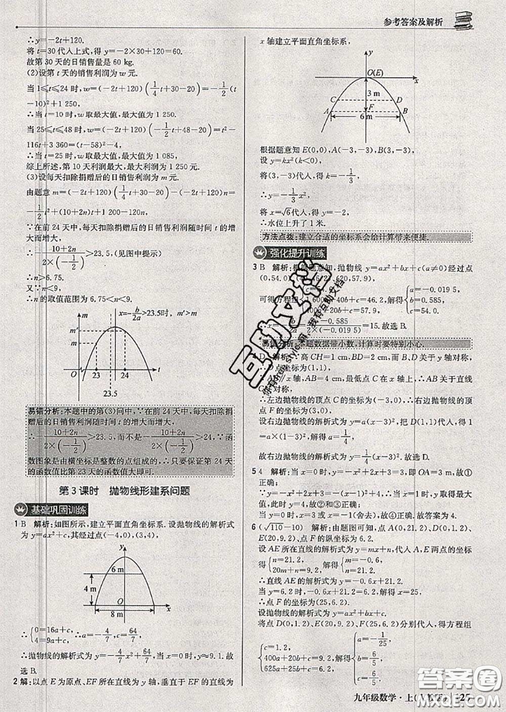 2020年秋1加1輕巧奪冠優(yōu)化訓(xùn)練九年級(jí)數(shù)學(xué)上冊(cè)人教版參考答案