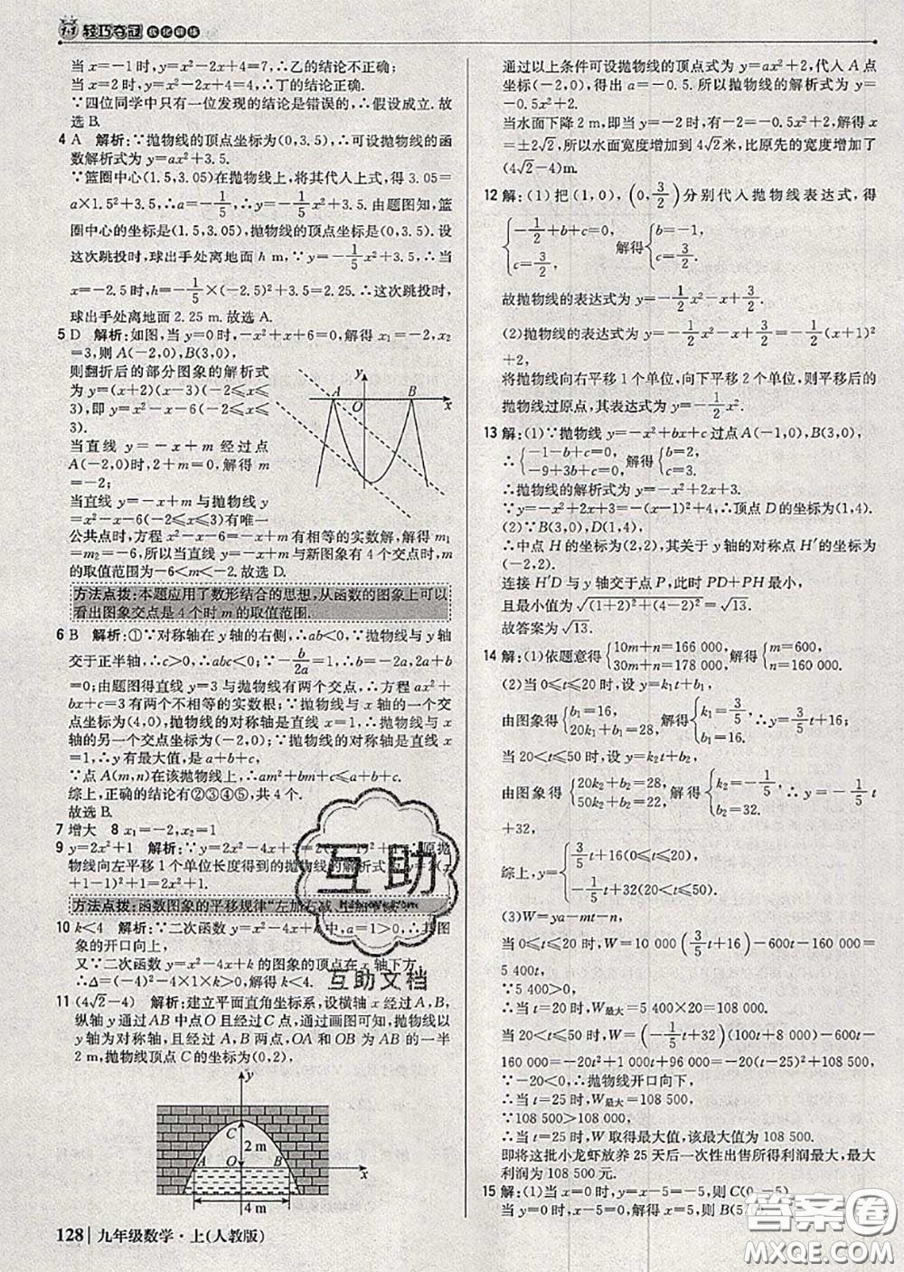 2020年秋1加1輕巧奪冠優(yōu)化訓(xùn)練九年級(jí)數(shù)學(xué)上冊(cè)人教版參考答案