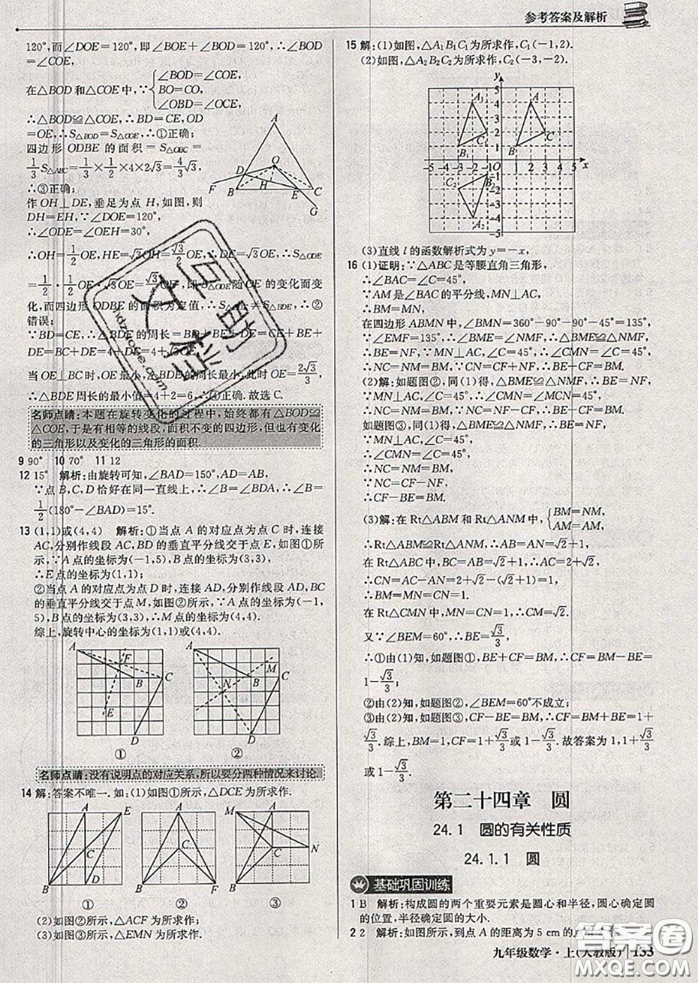 2020年秋1加1輕巧奪冠優(yōu)化訓(xùn)練九年級(jí)數(shù)學(xué)上冊(cè)人教版參考答案