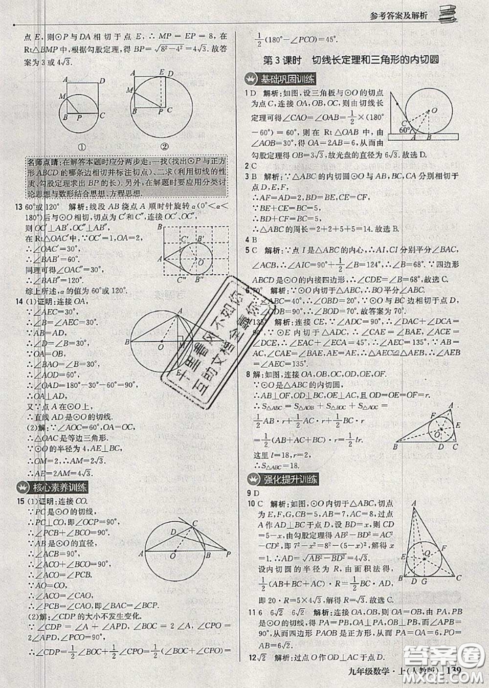 2020年秋1加1輕巧奪冠優(yōu)化訓(xùn)練九年級(jí)數(shù)學(xué)上冊(cè)人教版參考答案