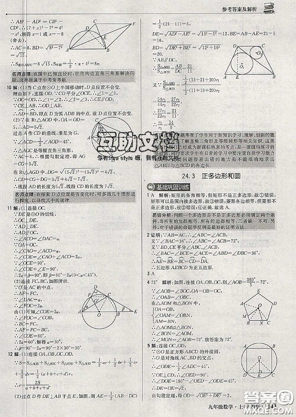 2020年秋1加1輕巧奪冠優(yōu)化訓(xùn)練九年級(jí)數(shù)學(xué)上冊(cè)人教版參考答案