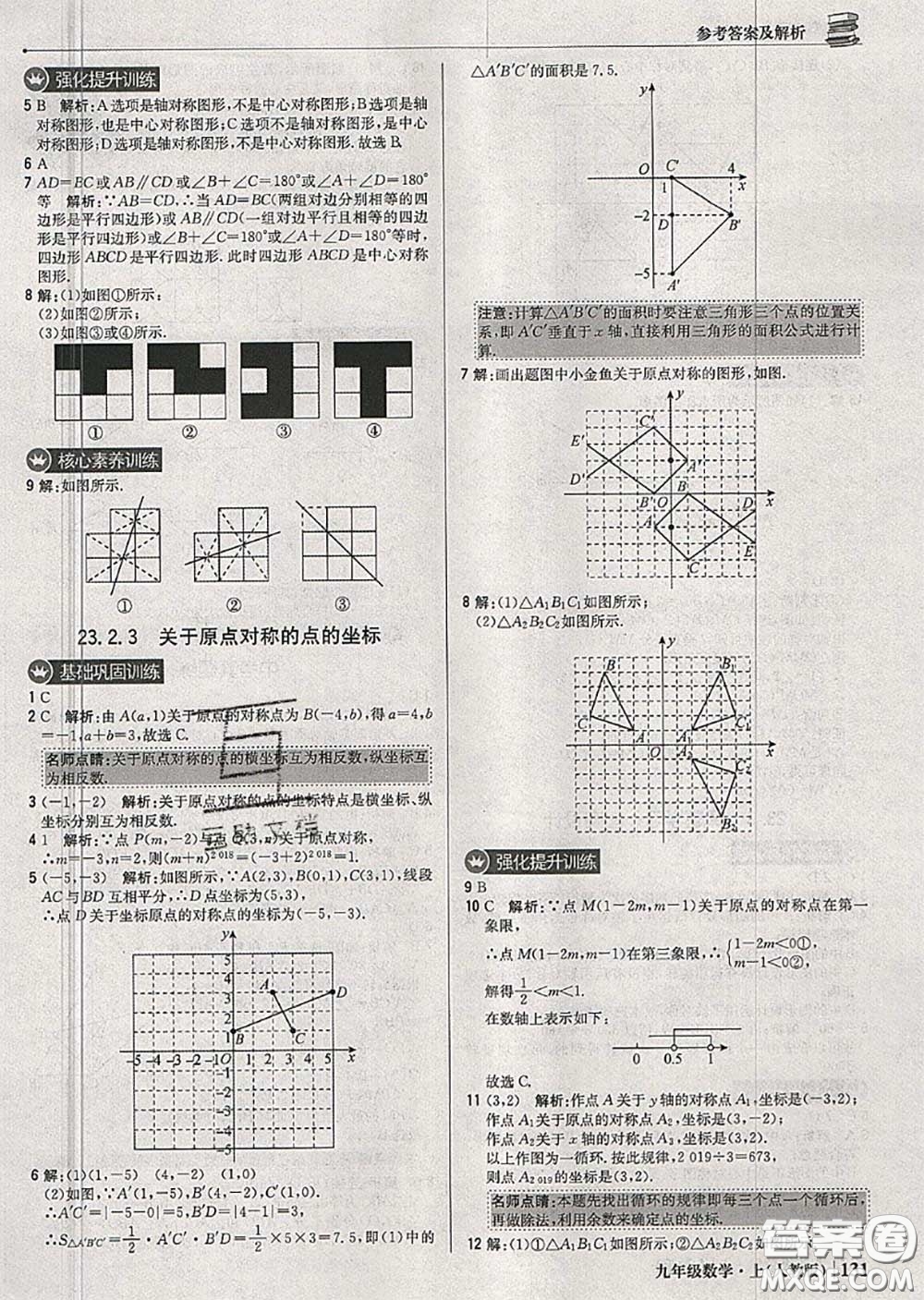 2020年秋1加1輕巧奪冠優(yōu)化訓(xùn)練九年級(jí)數(shù)學(xué)上冊(cè)人教版參考答案