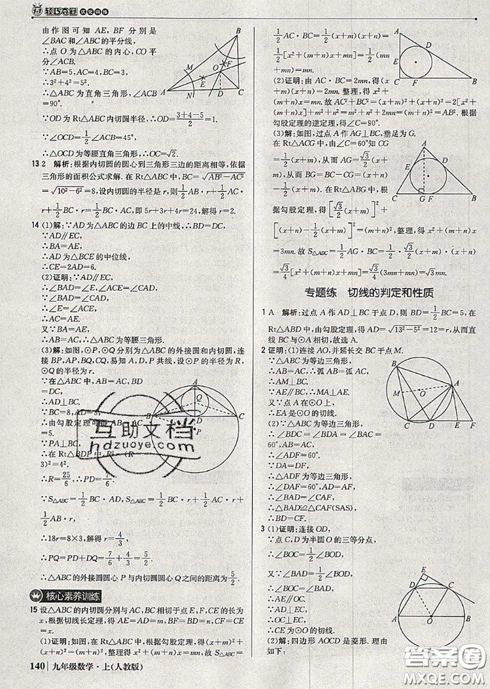 2020年秋1加1輕巧奪冠優(yōu)化訓(xùn)練九年級(jí)數(shù)學(xué)上冊(cè)人教版參考答案