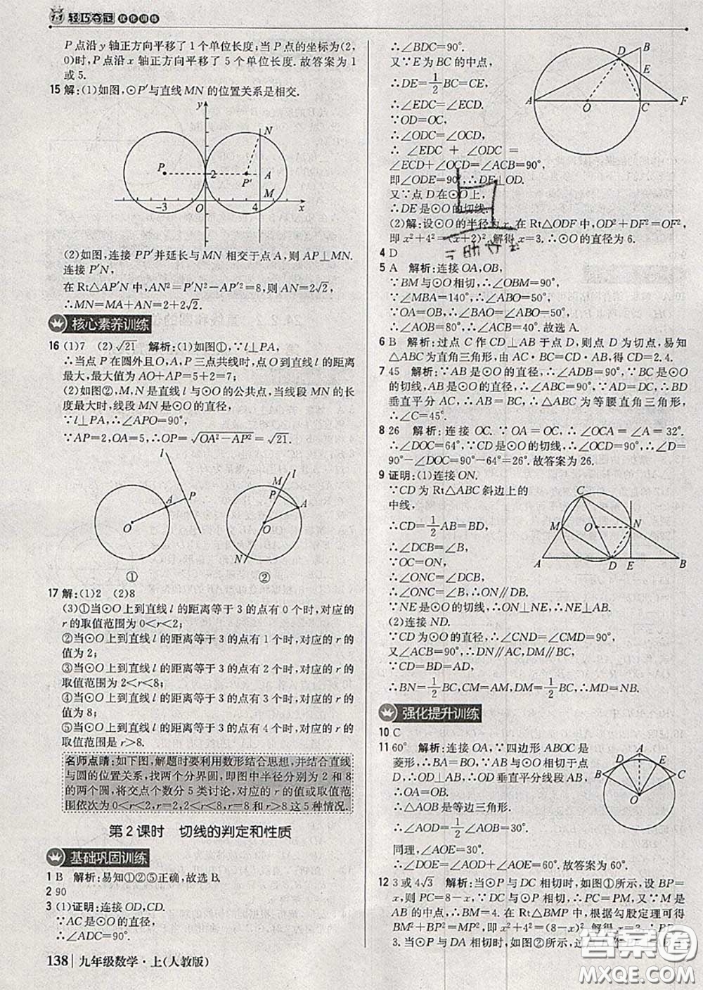 2020年秋1加1輕巧奪冠優(yōu)化訓(xùn)練九年級(jí)數(shù)學(xué)上冊(cè)人教版參考答案