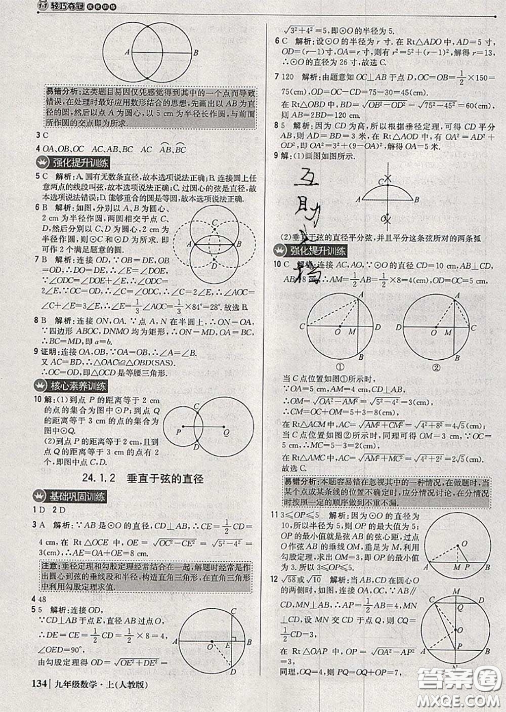 2020年秋1加1輕巧奪冠優(yōu)化訓(xùn)練九年級(jí)數(shù)學(xué)上冊(cè)人教版參考答案