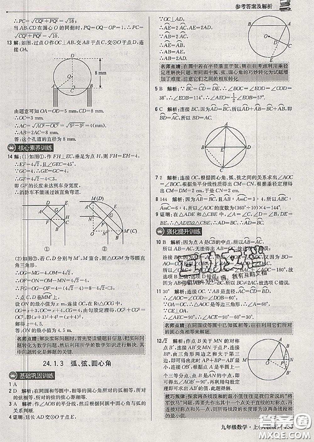 2020年秋1加1輕巧奪冠優(yōu)化訓(xùn)練九年級(jí)數(shù)學(xué)上冊(cè)人教版參考答案