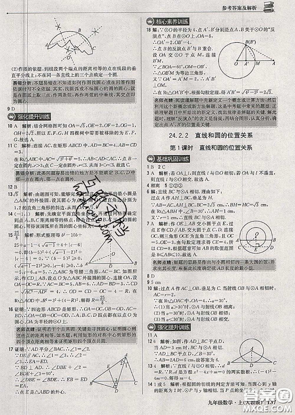 2020年秋1加1輕巧奪冠優(yōu)化訓(xùn)練九年級(jí)數(shù)學(xué)上冊(cè)人教版參考答案