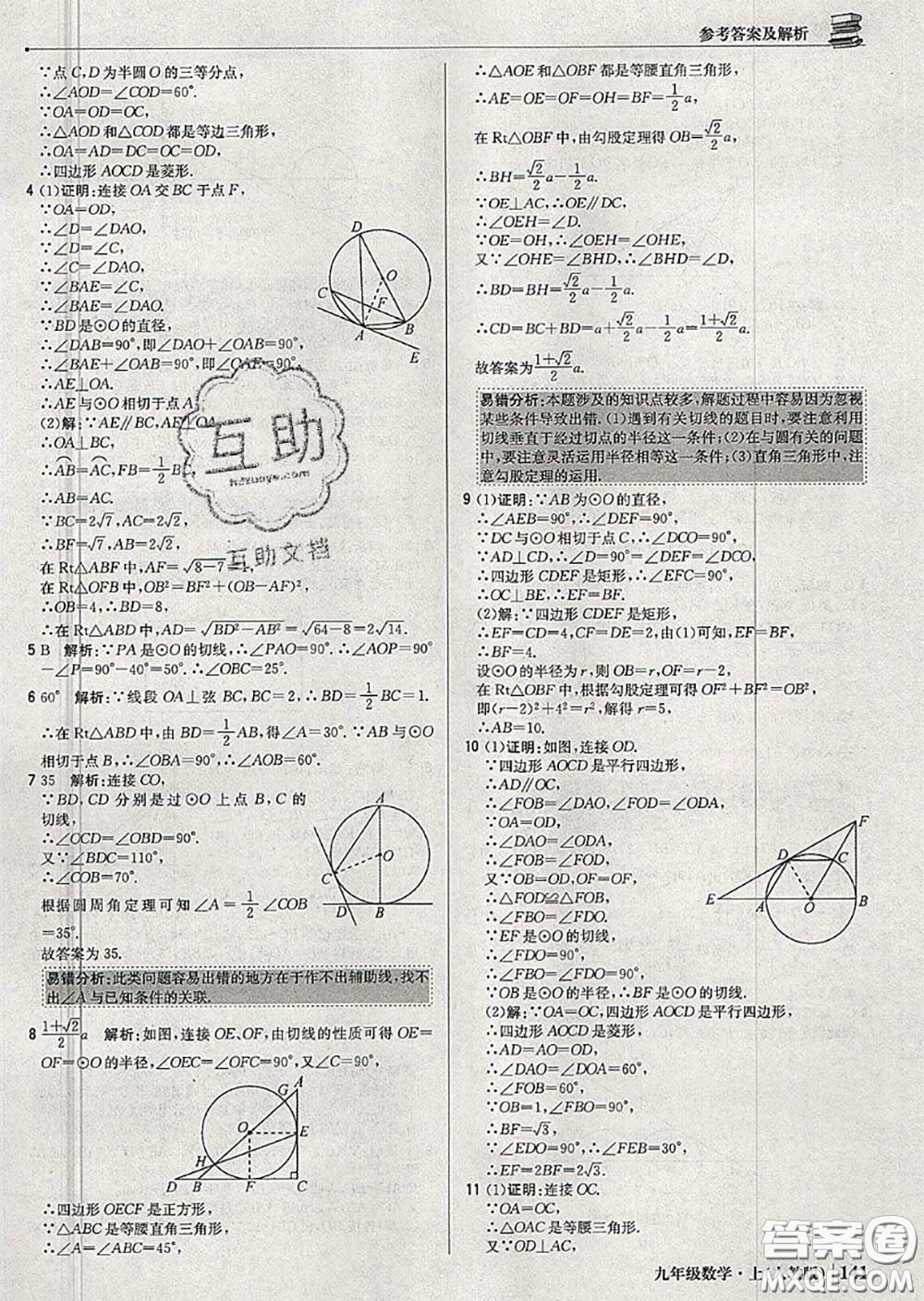 2020年秋1加1輕巧奪冠優(yōu)化訓(xùn)練九年級(jí)數(shù)學(xué)上冊(cè)人教版參考答案