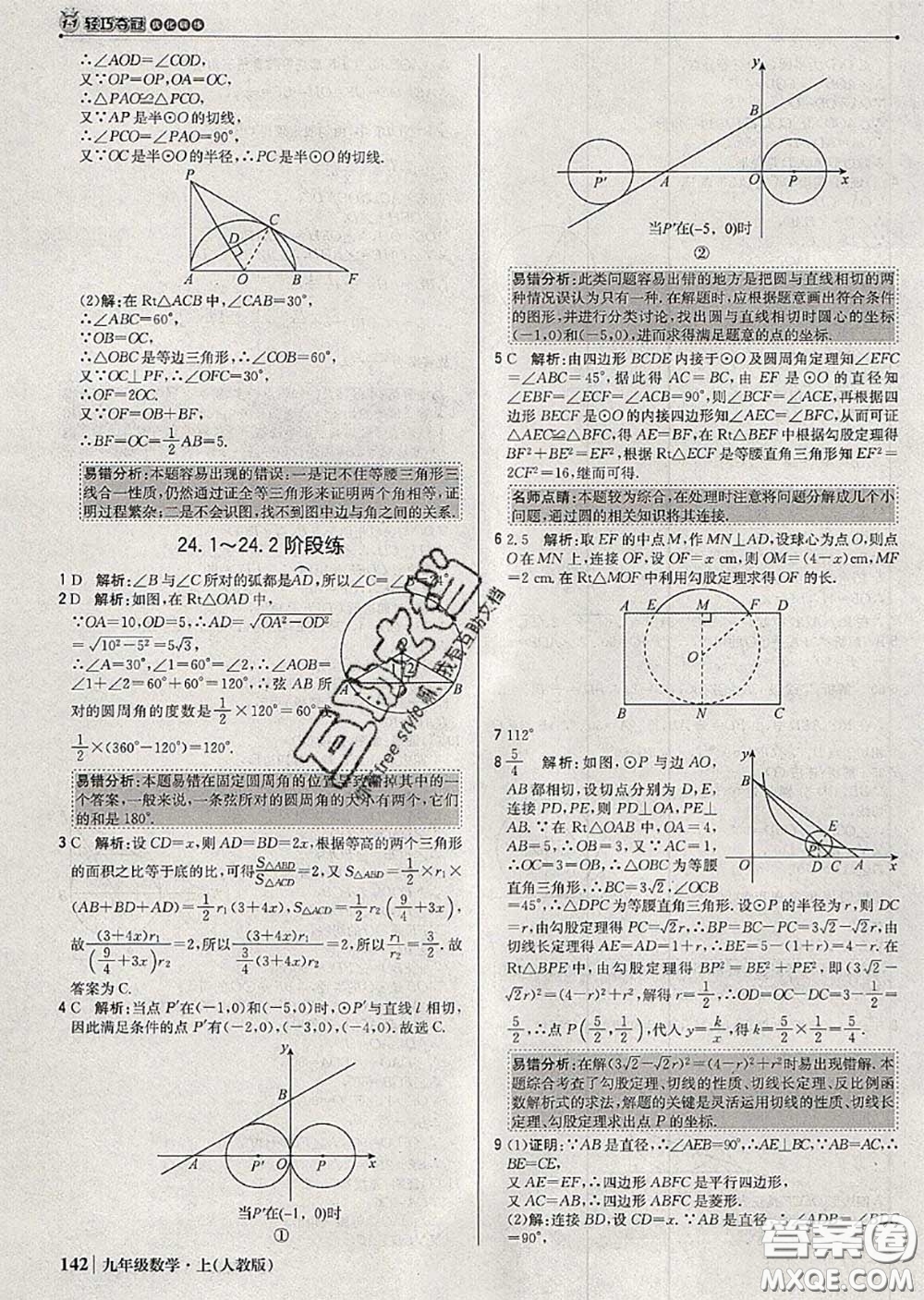 2020年秋1加1輕巧奪冠優(yōu)化訓(xùn)練九年級(jí)數(shù)學(xué)上冊(cè)人教版參考答案