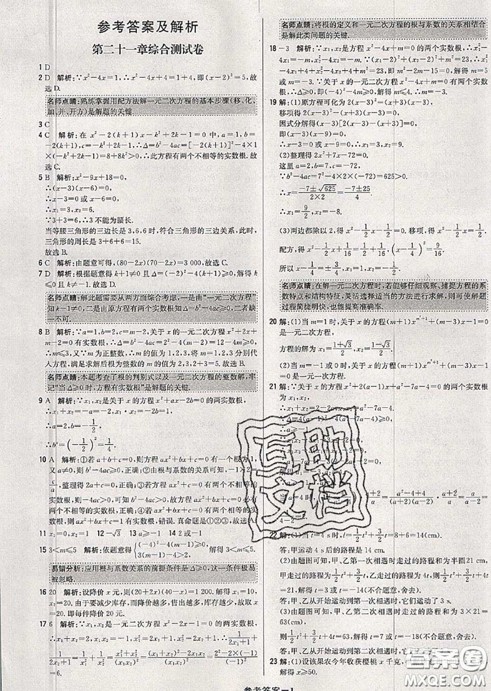 2020年秋1加1輕巧奪冠優(yōu)化訓(xùn)練九年級(jí)數(shù)學(xué)上冊(cè)人教版參考答案