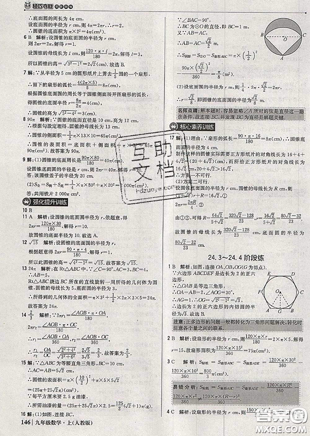 2020年秋1加1輕巧奪冠優(yōu)化訓(xùn)練九年級(jí)數(shù)學(xué)上冊(cè)人教版參考答案