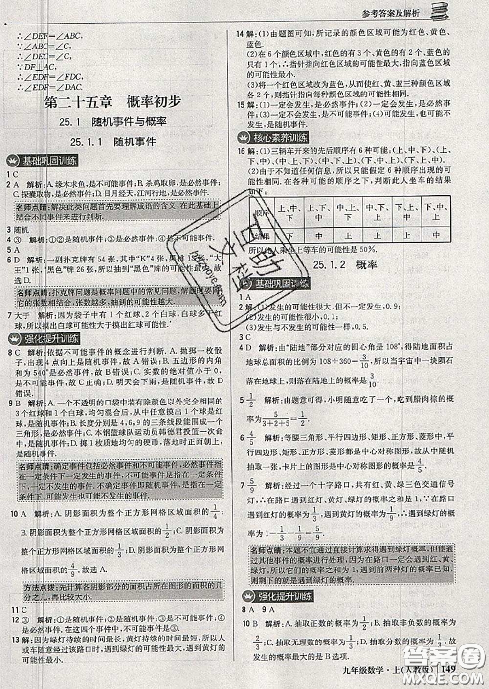 2020年秋1加1輕巧奪冠優(yōu)化訓(xùn)練九年級(jí)數(shù)學(xué)上冊(cè)人教版參考答案