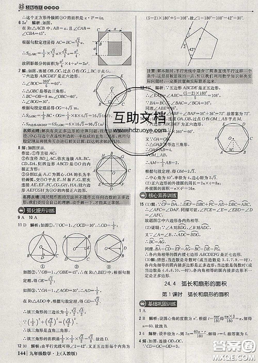 2020年秋1加1輕巧奪冠優(yōu)化訓(xùn)練九年級(jí)數(shù)學(xué)上冊(cè)人教版參考答案