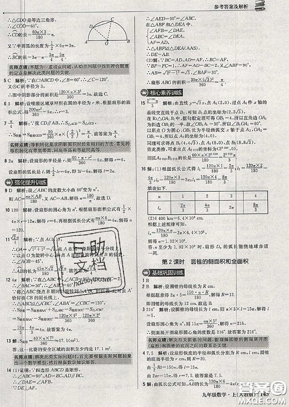 2020年秋1加1輕巧奪冠優(yōu)化訓(xùn)練九年級(jí)數(shù)學(xué)上冊(cè)人教版參考答案