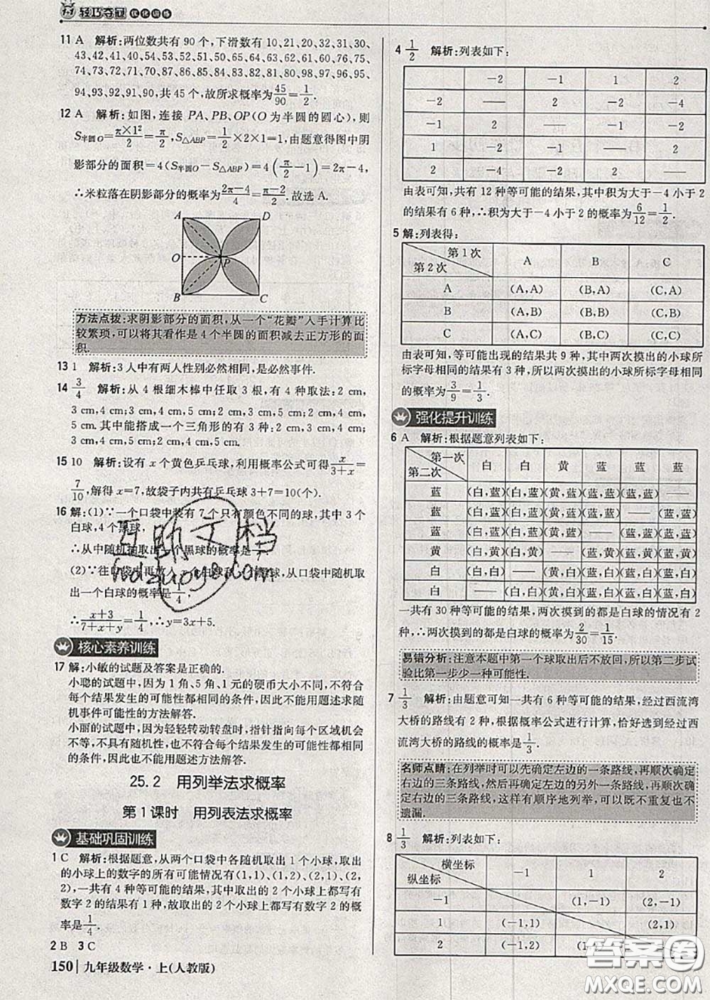 2020年秋1加1輕巧奪冠優(yōu)化訓(xùn)練九年級(jí)數(shù)學(xué)上冊(cè)人教版參考答案