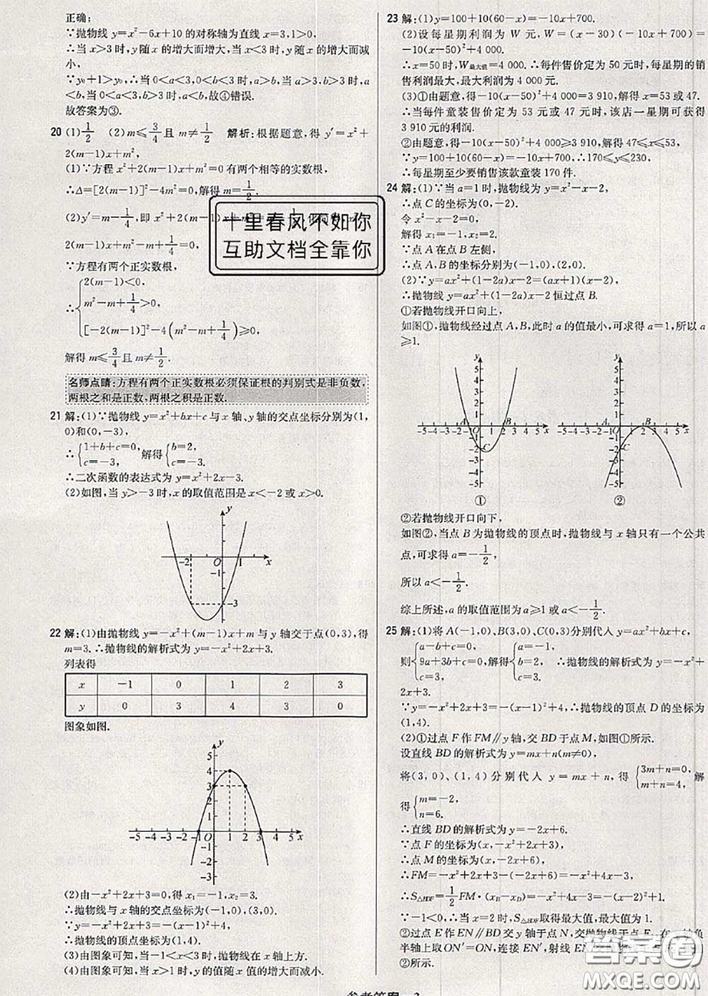 2020年秋1加1輕巧奪冠優(yōu)化訓(xùn)練九年級(jí)數(shù)學(xué)上冊(cè)人教版參考答案