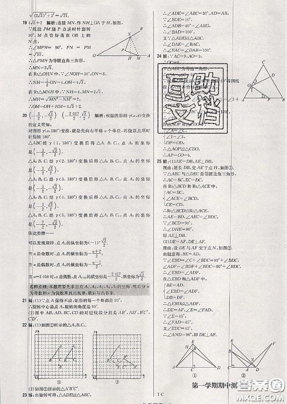 2020年秋1加1輕巧奪冠優(yōu)化訓(xùn)練九年級(jí)數(shù)學(xué)上冊(cè)人教版參考答案