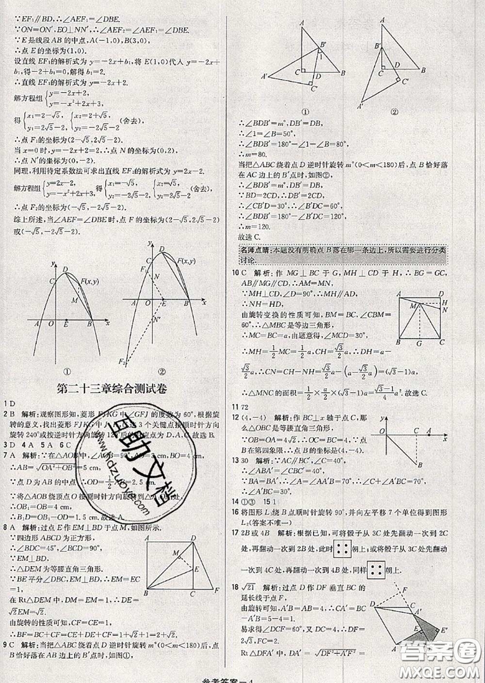 2020年秋1加1輕巧奪冠優(yōu)化訓(xùn)練九年級(jí)數(shù)學(xué)上冊(cè)人教版參考答案