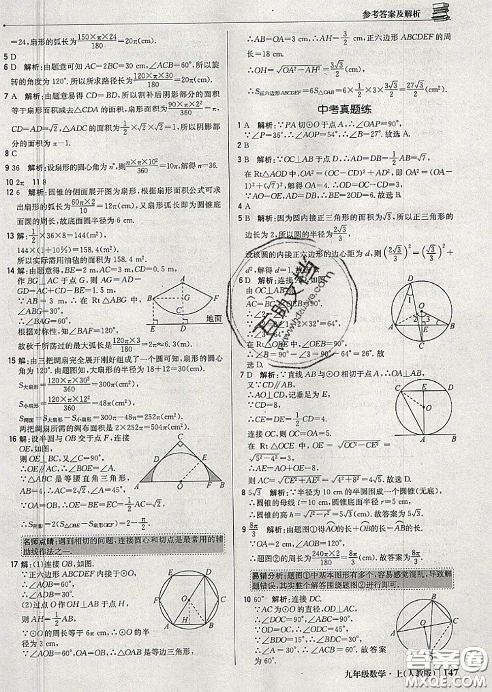 2020年秋1加1輕巧奪冠優(yōu)化訓(xùn)練九年級(jí)數(shù)學(xué)上冊(cè)人教版參考答案