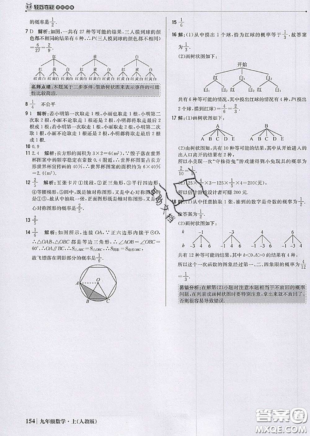 2020年秋1加1輕巧奪冠優(yōu)化訓(xùn)練九年級(jí)數(shù)學(xué)上冊(cè)人教版參考答案