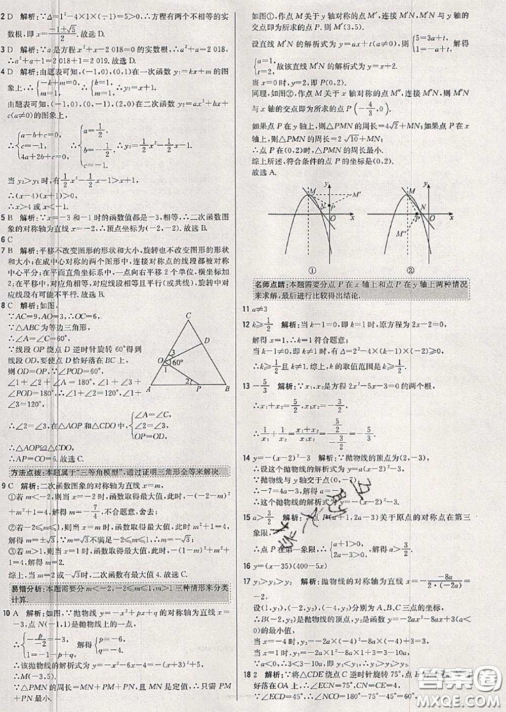 2020年秋1加1輕巧奪冠優(yōu)化訓(xùn)練九年級(jí)數(shù)學(xué)上冊(cè)人教版參考答案