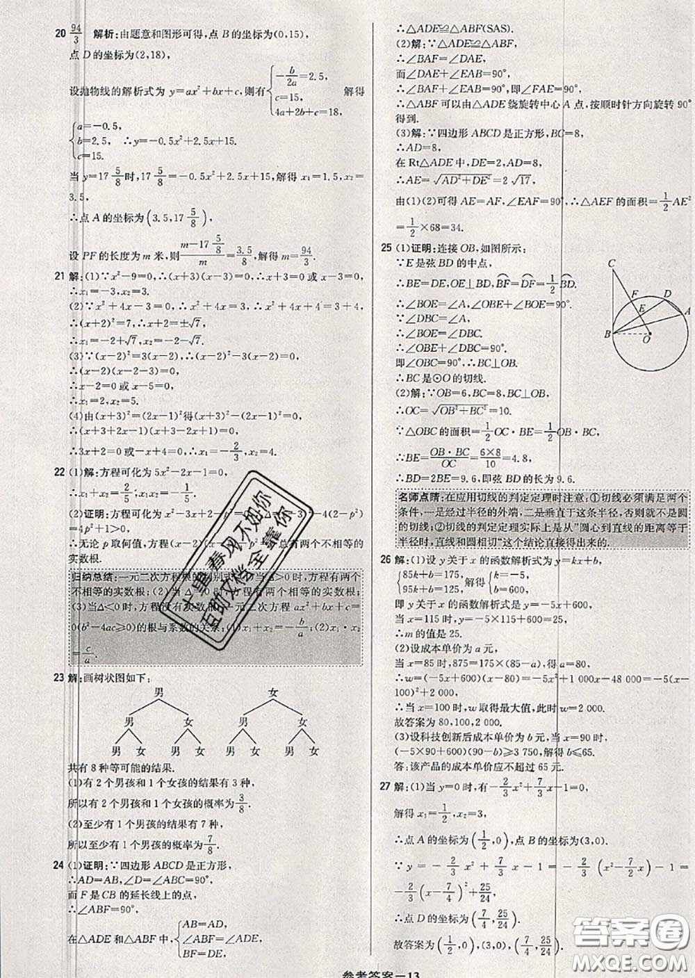 2020年秋1加1輕巧奪冠優(yōu)化訓(xùn)練九年級(jí)數(shù)學(xué)上冊(cè)人教版參考答案