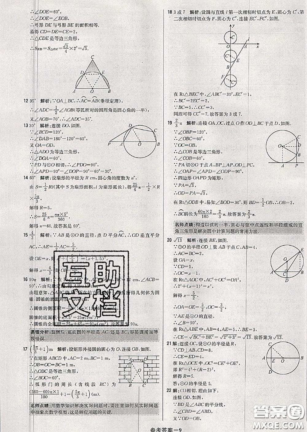 2020年秋1加1輕巧奪冠優(yōu)化訓(xùn)練九年級(jí)數(shù)學(xué)上冊(cè)人教版參考答案