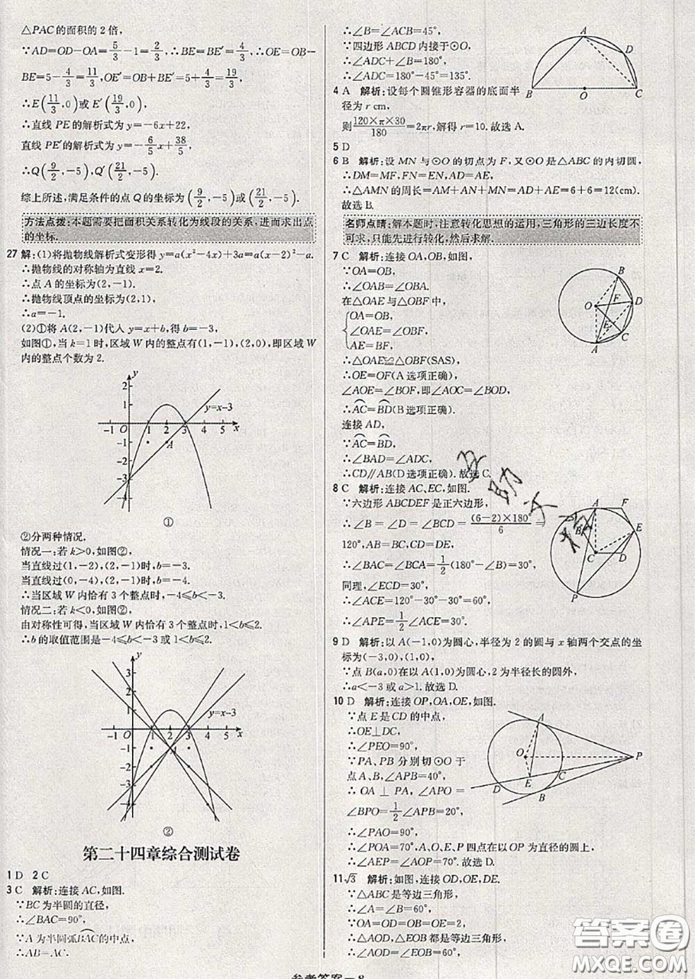 2020年秋1加1輕巧奪冠優(yōu)化訓(xùn)練九年級(jí)數(shù)學(xué)上冊(cè)人教版參考答案