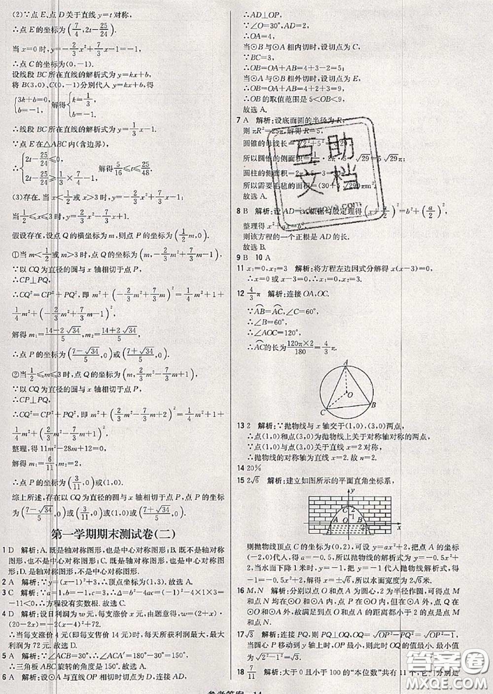 2020年秋1加1輕巧奪冠優(yōu)化訓(xùn)練九年級(jí)數(shù)學(xué)上冊(cè)人教版參考答案