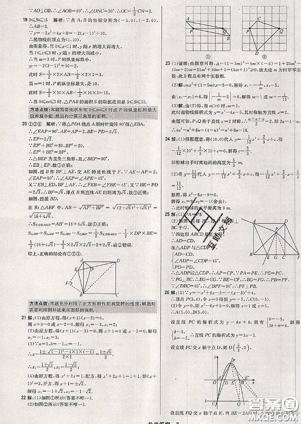 2020年秋1加1輕巧奪冠優(yōu)化訓(xùn)練九年級(jí)數(shù)學(xué)上冊(cè)人教版參考答案