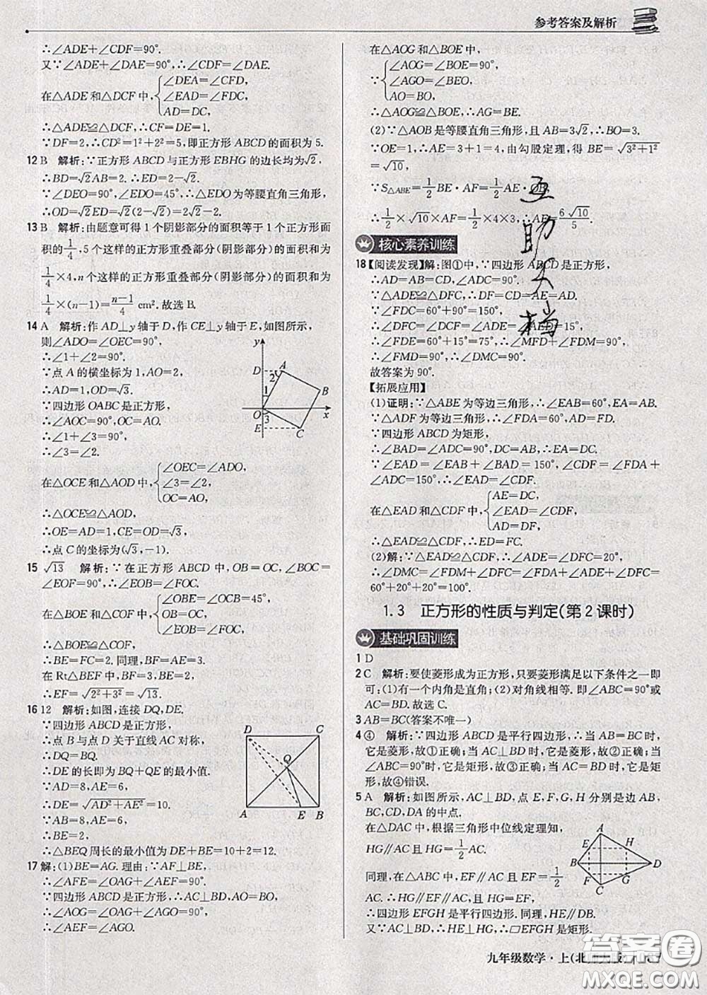 2020年秋1加1輕巧奪冠優(yōu)化訓(xùn)練九年級數(shù)學(xué)上冊北師版參考答案