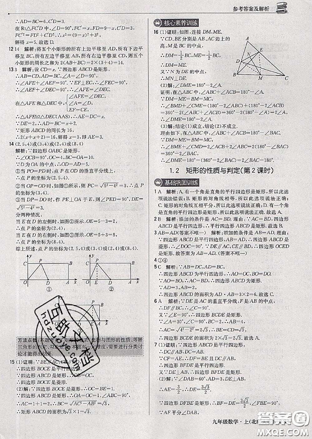 2020年秋1加1輕巧奪冠優(yōu)化訓(xùn)練九年級數(shù)學(xué)上冊北師版參考答案