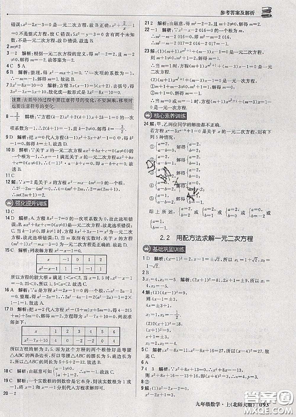 2020年秋1加1輕巧奪冠優(yōu)化訓(xùn)練九年級數(shù)學(xué)上冊北師版參考答案