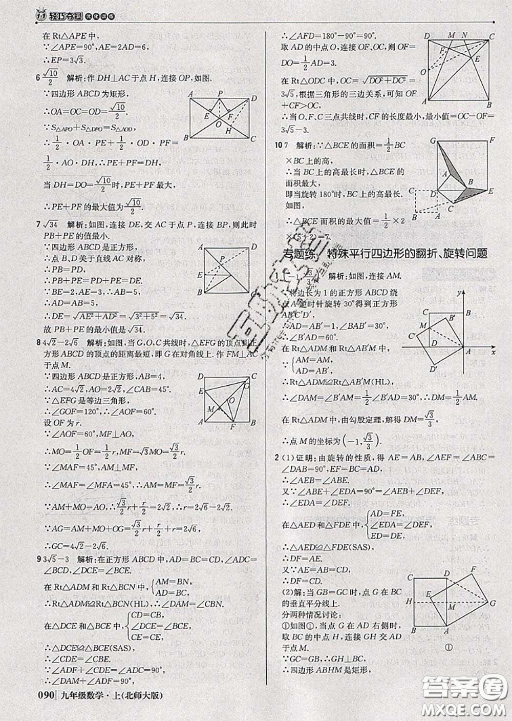 2020年秋1加1輕巧奪冠優(yōu)化訓(xùn)練九年級數(shù)學(xué)上冊北師版參考答案