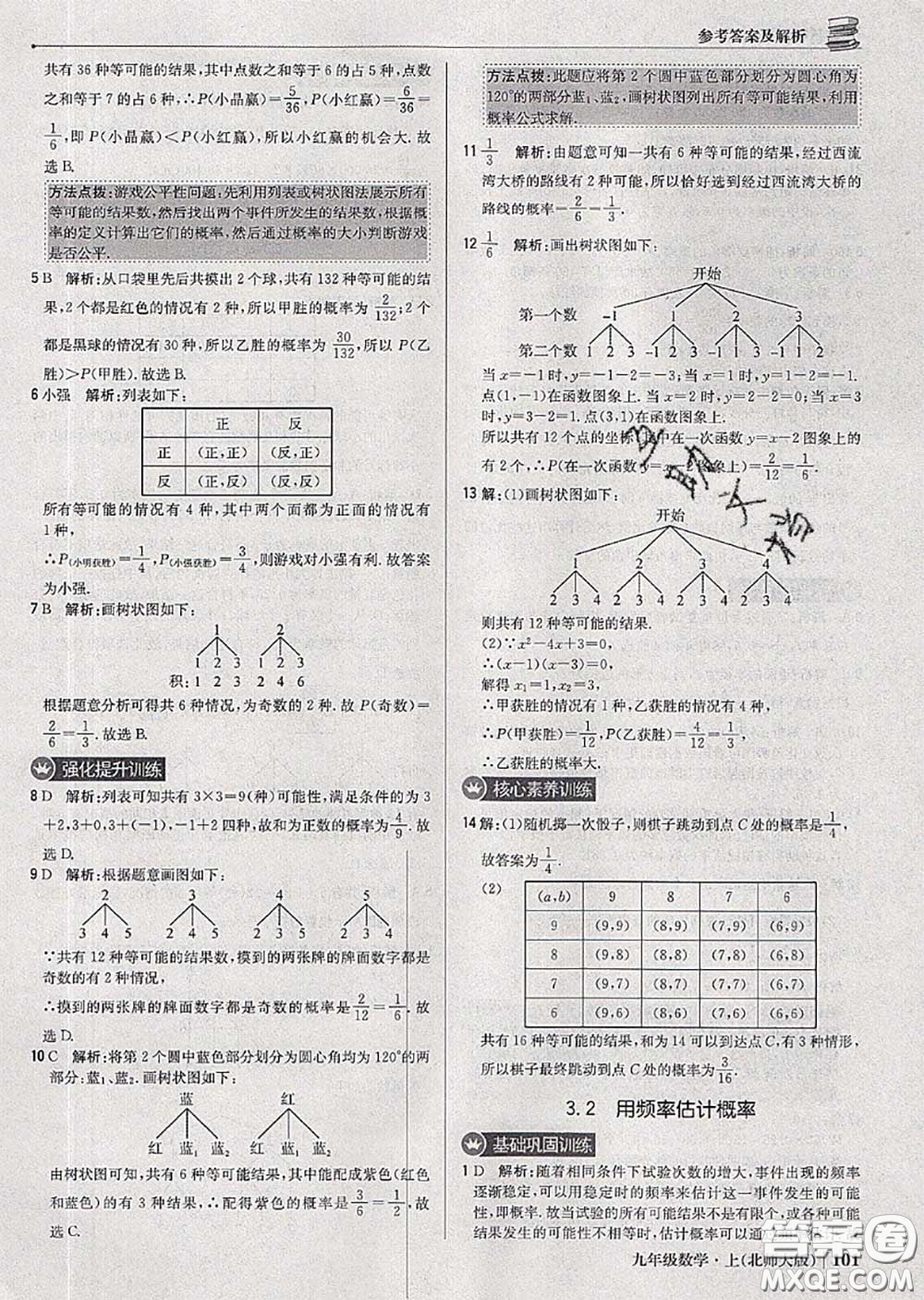 2020年秋1加1輕巧奪冠優(yōu)化訓(xùn)練九年級數(shù)學(xué)上冊北師版參考答案