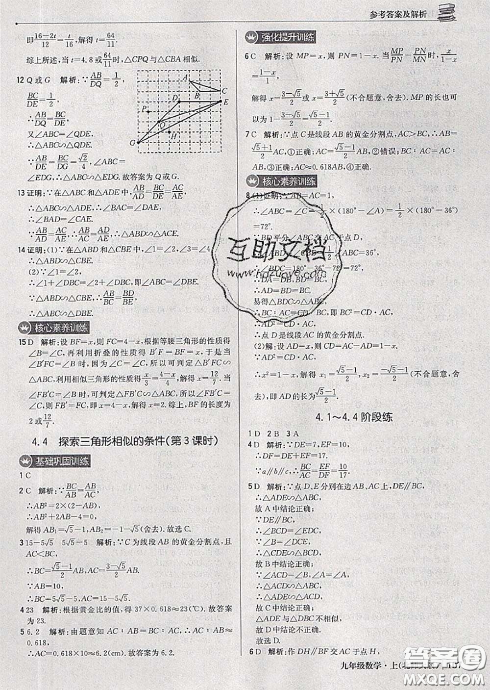 2020年秋1加1輕巧奪冠優(yōu)化訓(xùn)練九年級數(shù)學(xué)上冊北師版參考答案