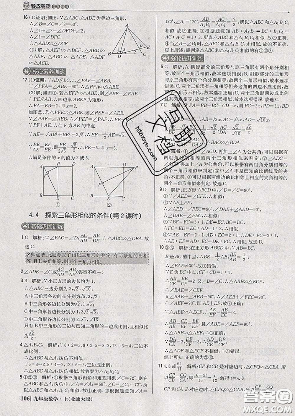 2020年秋1加1輕巧奪冠優(yōu)化訓(xùn)練九年級數(shù)學(xué)上冊北師版參考答案