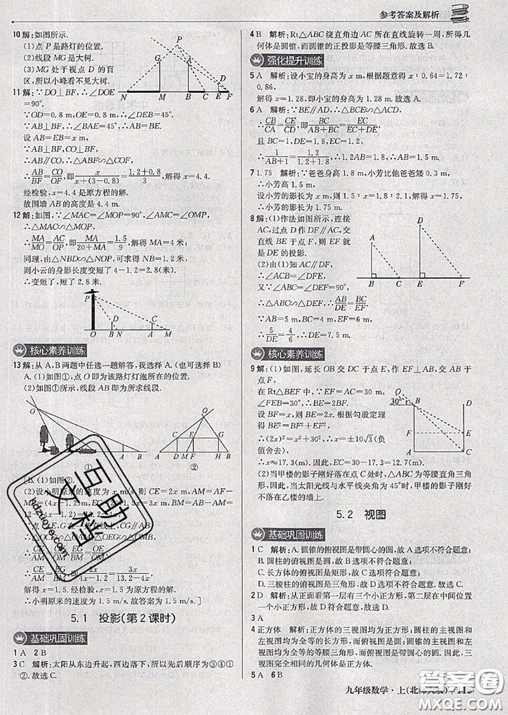 2020年秋1加1輕巧奪冠優(yōu)化訓(xùn)練九年級數(shù)學(xué)上冊北師版參考答案