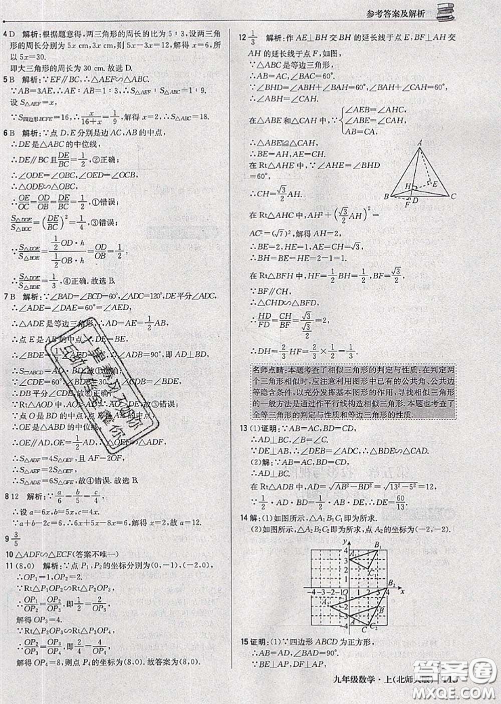 2020年秋1加1輕巧奪冠優(yōu)化訓(xùn)練九年級數(shù)學(xué)上冊北師版參考答案