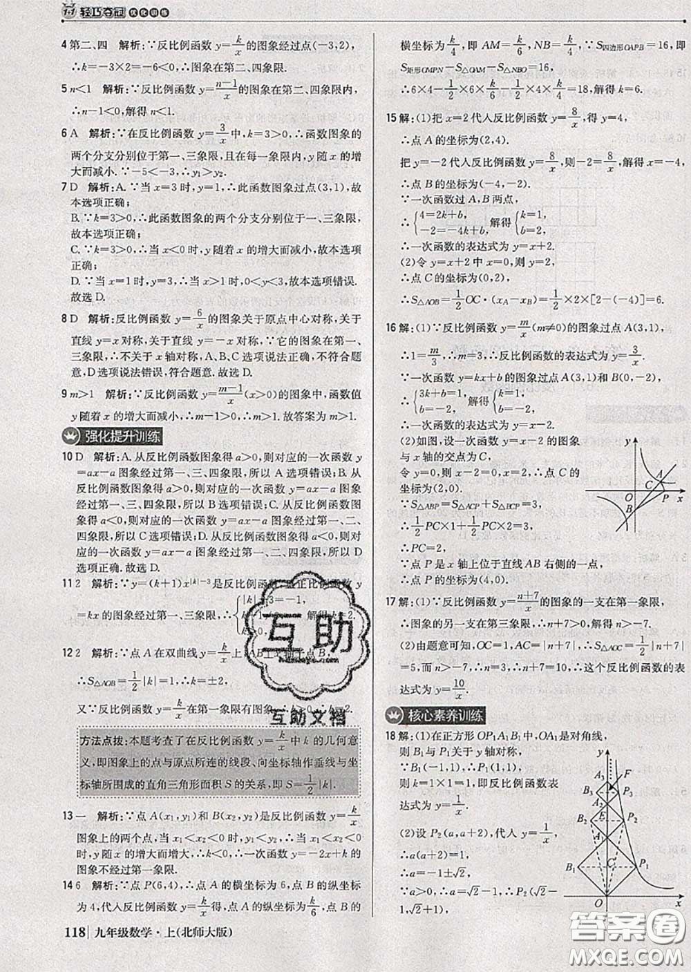 2020年秋1加1輕巧奪冠優(yōu)化訓(xùn)練九年級數(shù)學(xué)上冊北師版參考答案