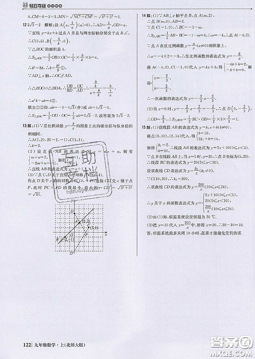 2020年秋1加1輕巧奪冠優(yōu)化訓(xùn)練九年級數(shù)學(xué)上冊北師版參考答案