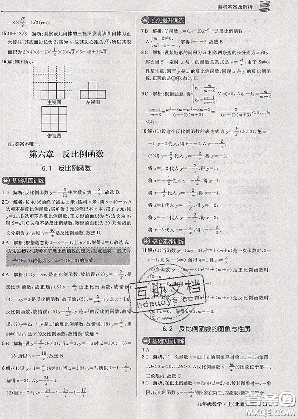 2020年秋1加1輕巧奪冠優(yōu)化訓(xùn)練九年級數(shù)學(xué)上冊北師版參考答案