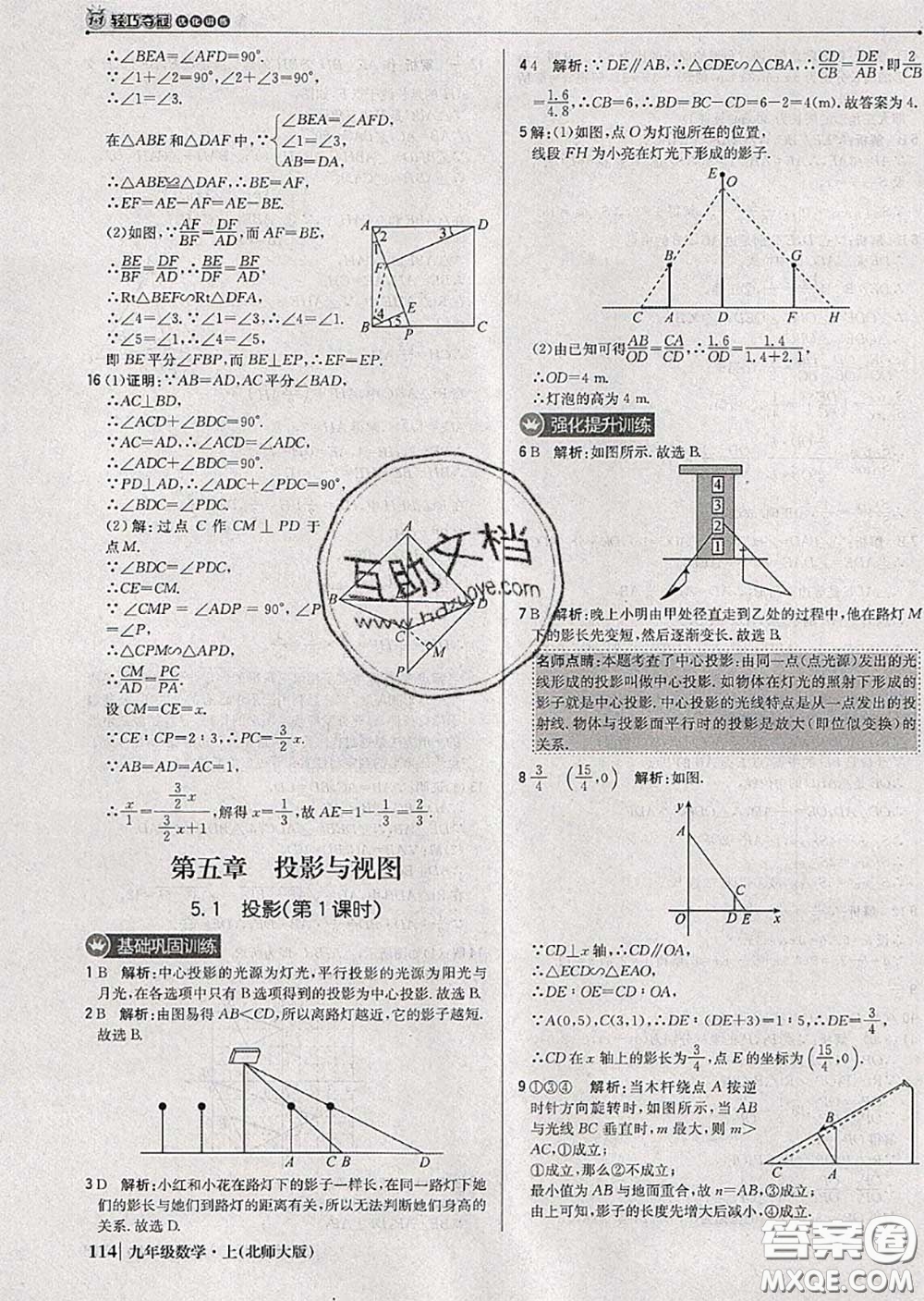 2020年秋1加1輕巧奪冠優(yōu)化訓(xùn)練九年級數(shù)學(xué)上冊北師版參考答案